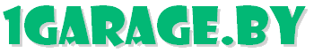 1Garage.by